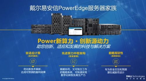 戴尔小企业 PowerEdge服务器直面数字化未来新挑战
